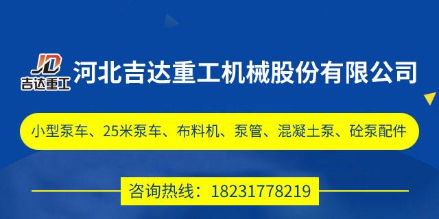 河北吉达重工机械股份有限公司